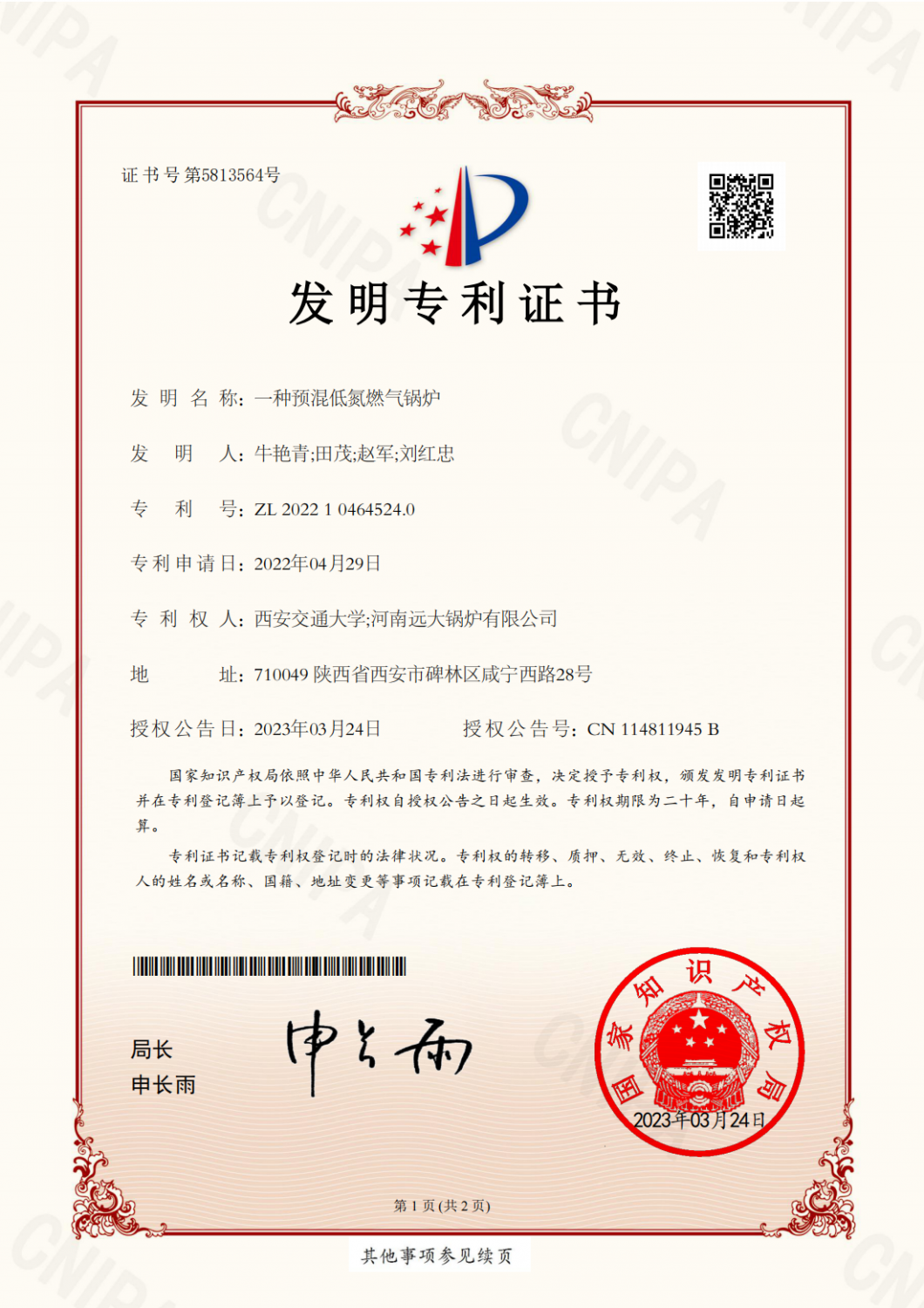 国内专利授权证书